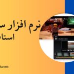 نرم افزار ساخت استاپ موشن
