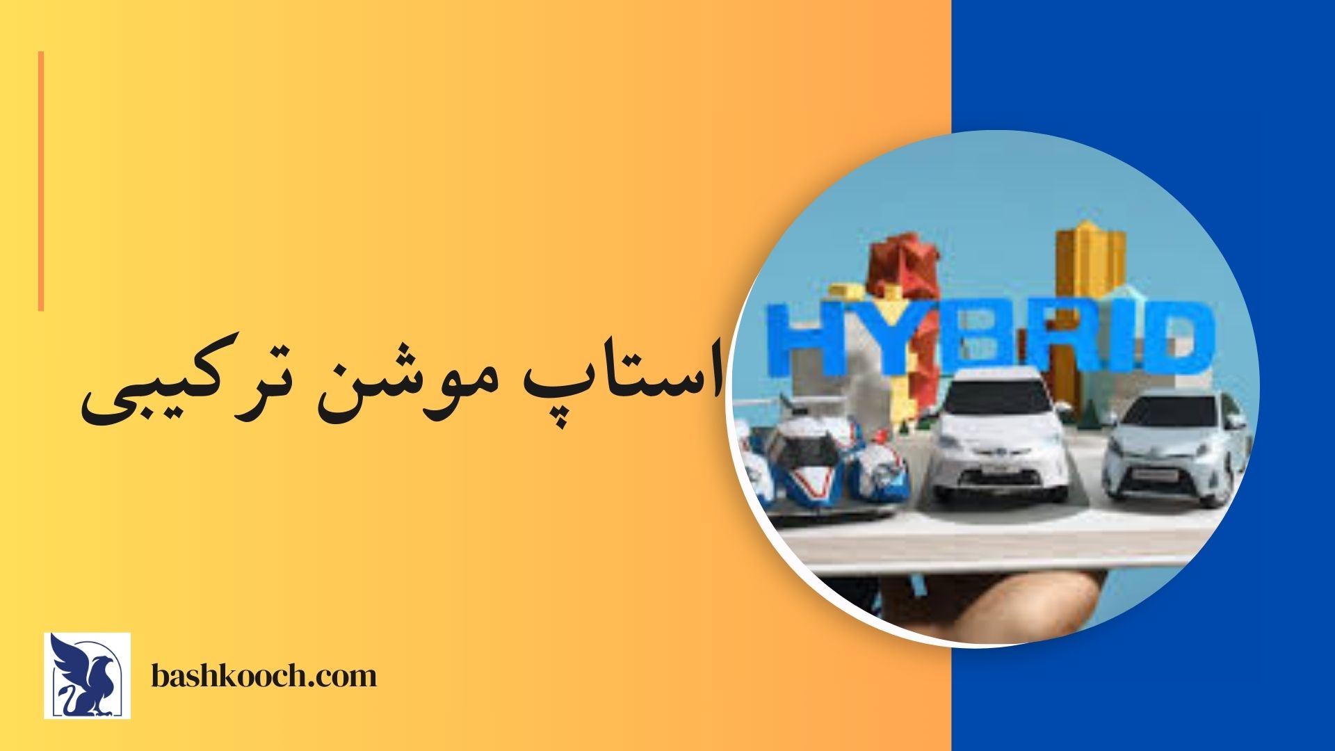 ساخت استاپ موشن ترکیبی در هویزان