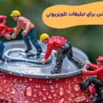 ساخت استاپ موشن در تبلیغات تلوزیونی