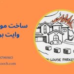 موشن وایت‌ برد چیست